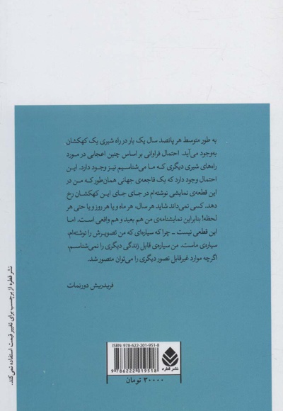 تصویر یک سیاره